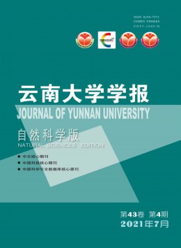 云南大學學報期刊